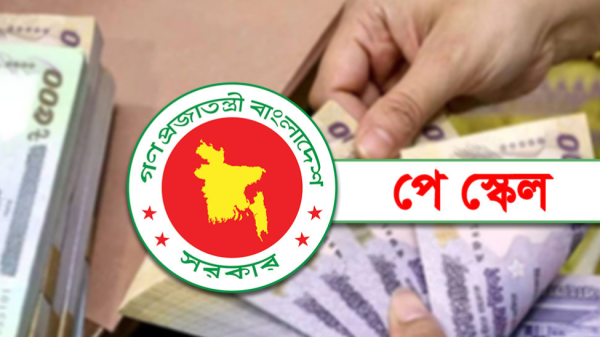 পে স্কেল